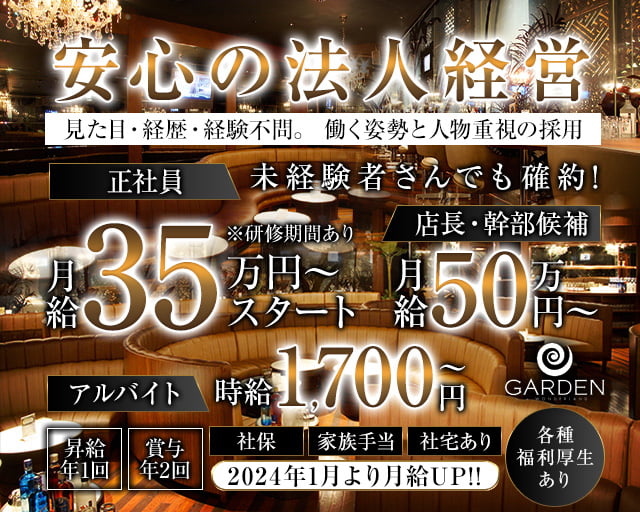 GARDEN（ガーデン） 豊田キャバクラ バナー