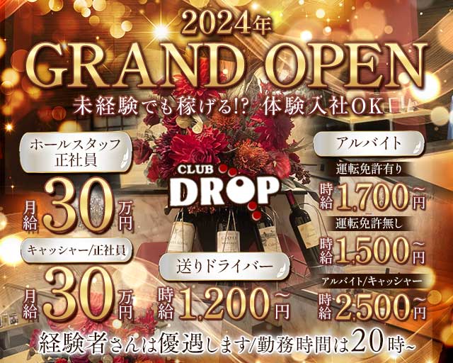 Club DROP～ドロップ～ バナー