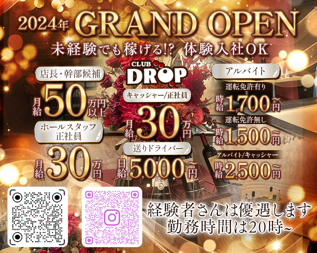 Club DROP～ドロップ～ バナー