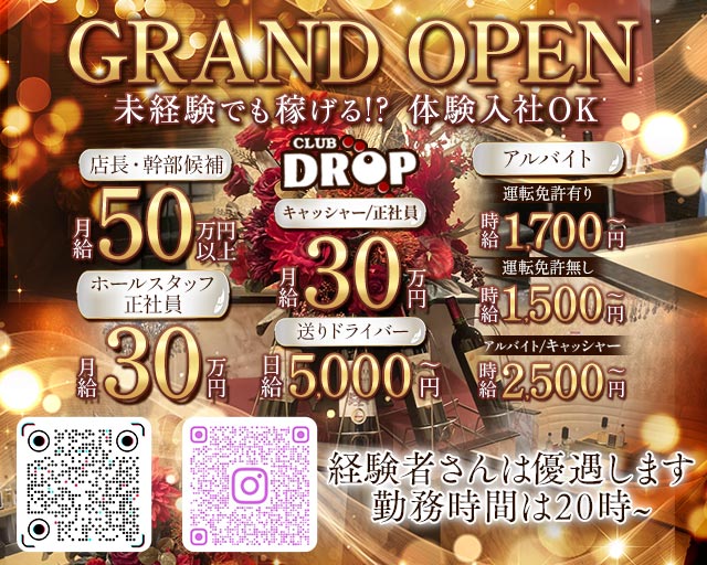Club DROP～ドロップ～ バナー