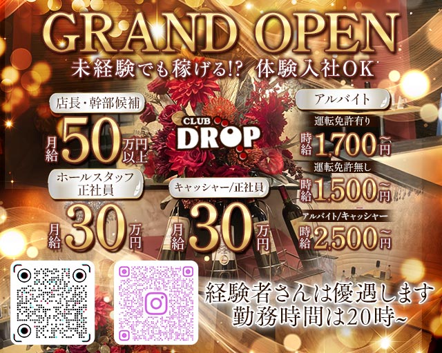 Club DROP～ドロップ～ バナー