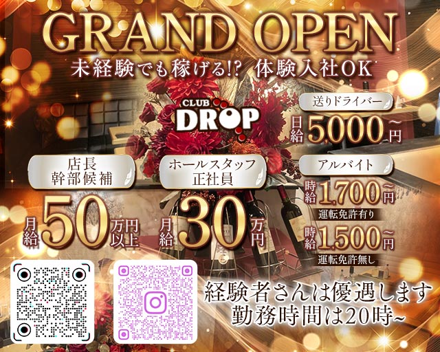 Club DROP～ドロップ～(平塚)のボーイ・男性求人