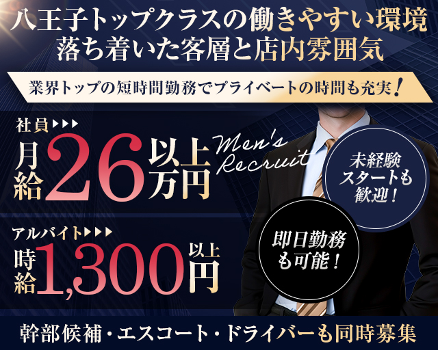 姉・半熟キャバ AMBER（アンバー）(八王子)のボーイ・男性求人