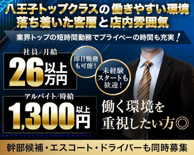 姉・半熟キャバ AMBER（アンバー）(八王子)のボーイ・男性求人