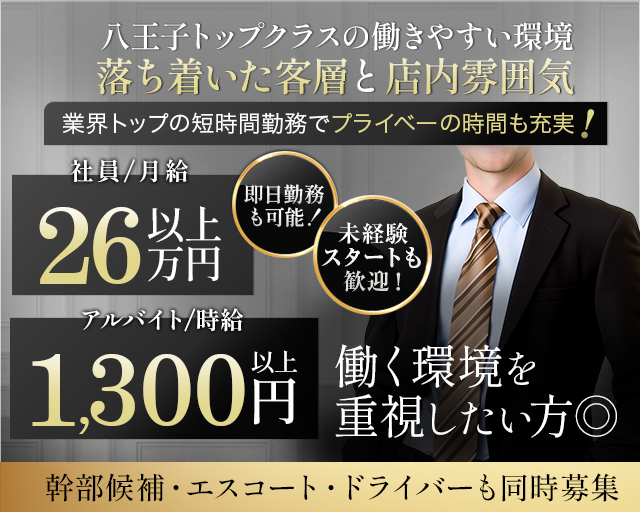 姉・半熟キャバ AMBER（アンバー）(八王子)のボーイ・男性求人