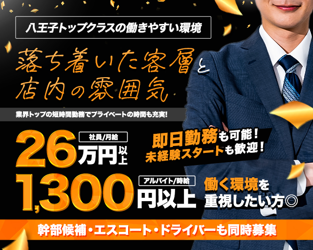 姉・半熟キャバ AMBER（アンバー）(八王子)のボーイ・男性求人