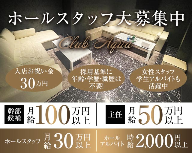 【上福岡】Club Aqua（クラブアクア） バナー