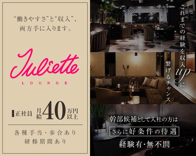 Juliette Lounge（ジュリエット ラウンジ） 柏キャバクラ バナー