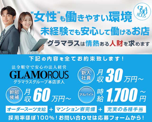 GLAMOROUS（グラマラス） バナー