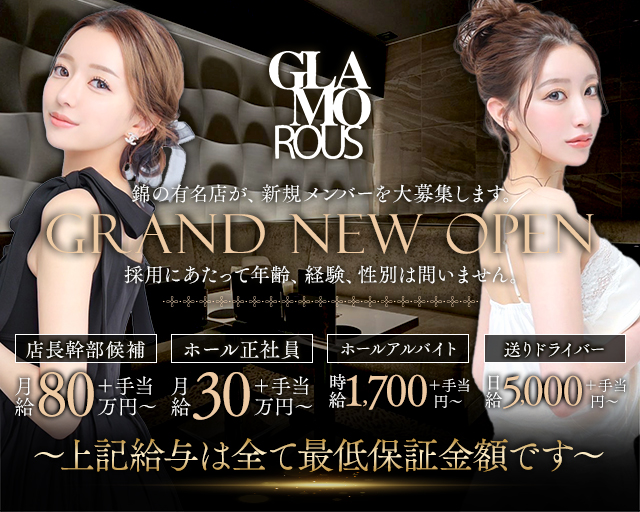 GLAMOROUS（グラマラス） バナー