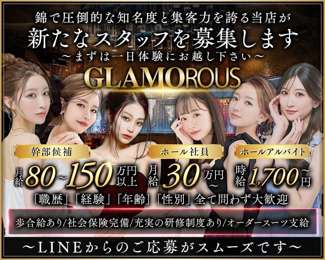 GLAMOROUS（グラマラス）(錦)のボーイ・男性求人