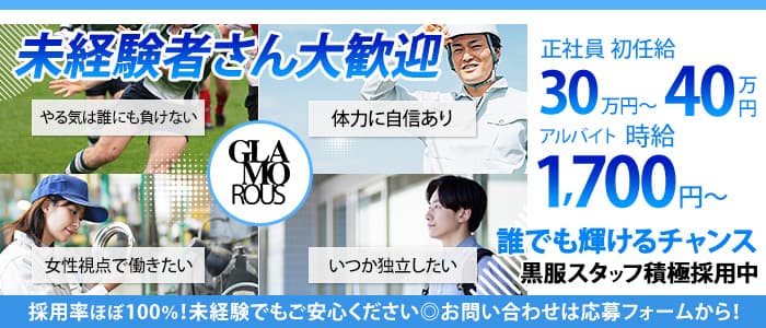 GLAMOROUS（グラマラス）(錦)のボーイ・男性求人