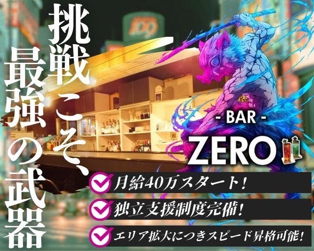 BAR ZERO（ゼロ） 渋谷ガールズバー バナー