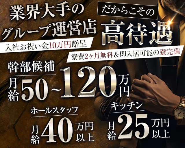 Club 響（ヒビキ）(銀座)のボーイ・男性求人