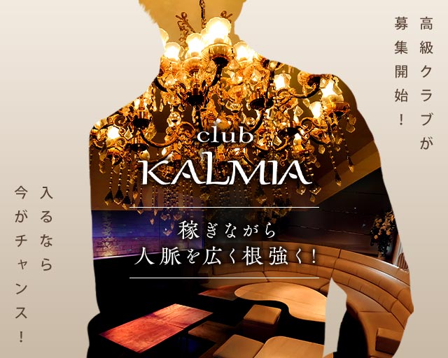 club KALMIA（カルミア）(中央町)のボーイ・男性求人