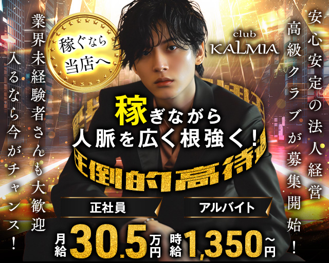club KALMIA（カルミア）(中央町)のボーイ・男性求人