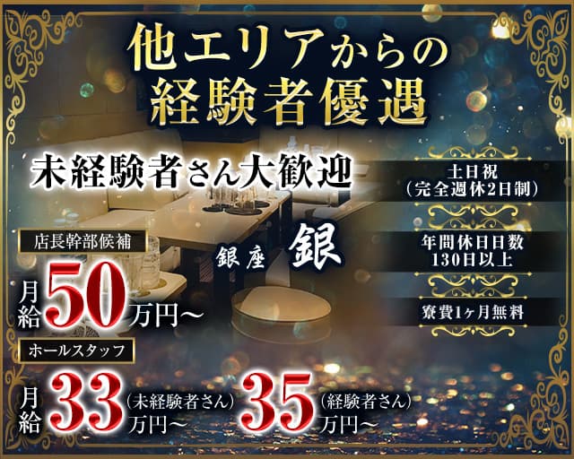 銀座 Club銀（ギン） バナー