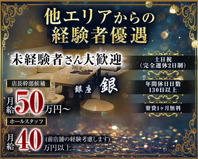 銀座 Club銀（ギン） バナー