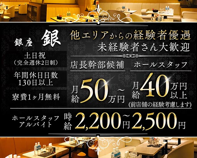 銀座 Club銀（ギン）(銀座)のボーイ・男性求人