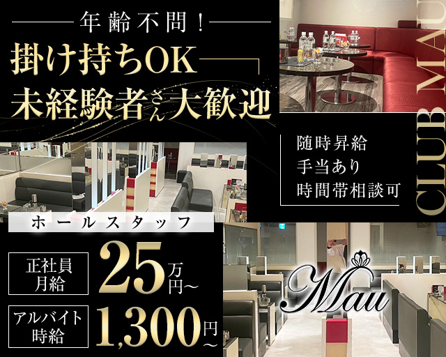 CLUB MAU（マウ） 高松キャバクラ バナー