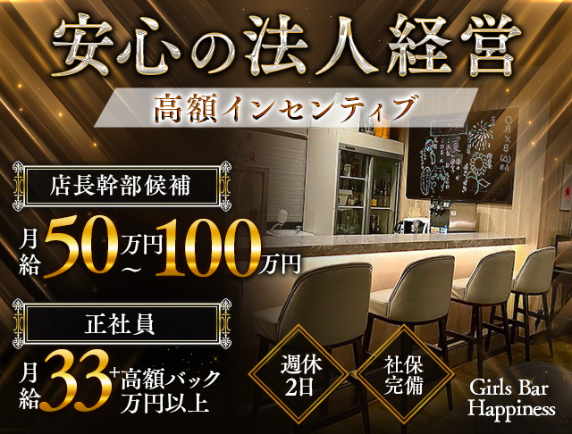Girls Bar Happiness（ハピネス）(船橋)のボーイ・男性求人