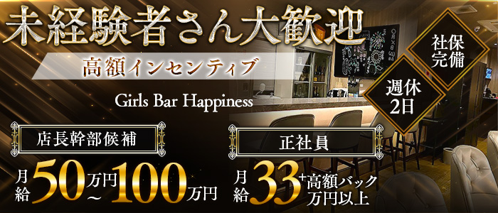 Girls Bar Happiness（ハピネス）(船橋)のボーイ・男性求人