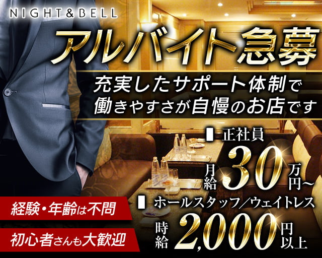 NIGHT&BELL〈ナイト&ベル〉 バナー