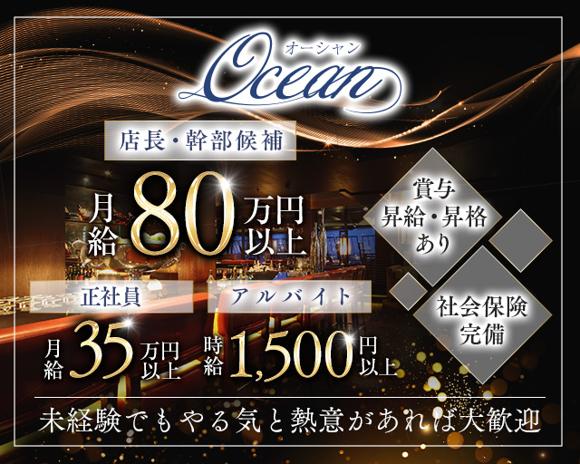 Ocean（オーシャン） 新潟ラウンジ バナー
