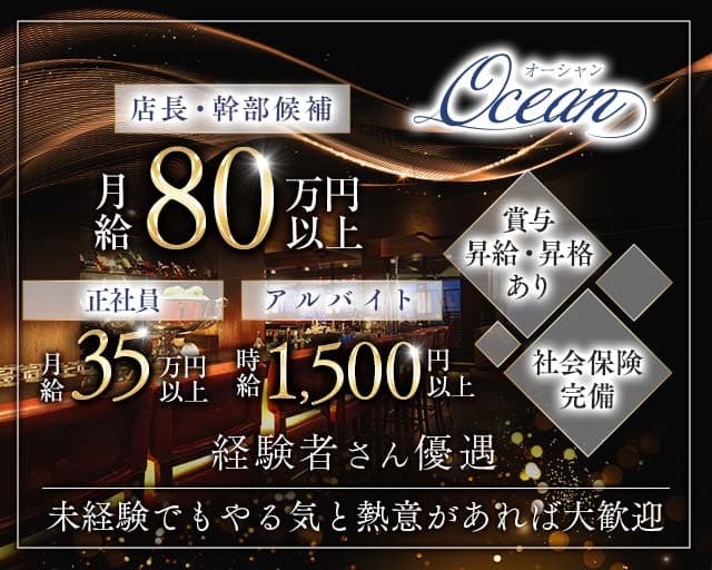 【新潟駅前】Ocean（オーシャン） バナー