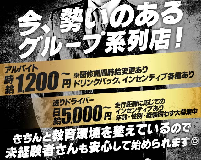 secret（シークレット）(東加古川)のボーイ・男性求人