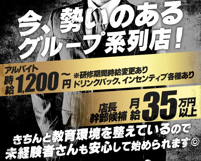 secret（シークレット）(東加古川)のボーイ・男性求人
