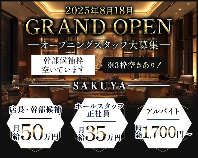 SAKUYA（サクヤ）(流川)のボーイ・男性求人