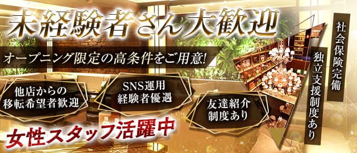 【会員制】LOUNGE LUBRAN 〜ルブラン〜(流川)のボーイ・男性求人