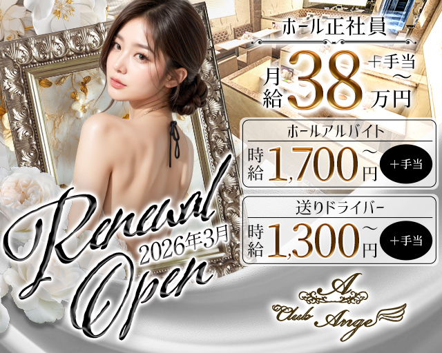 CLUB Ange（アンジュ）(四日市)のボーイ・男性求人