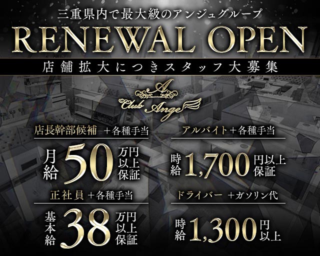 CLUB Ange（アンジュ） 四日市キャバクラ バナー