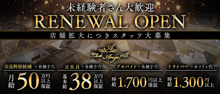 CLUB Ange（アンジュ）(四日市)のボーイ・男性求人