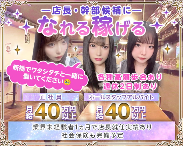 【各線新橋駅西口】ガールズバーJJ-ジェイジェイ- バナー