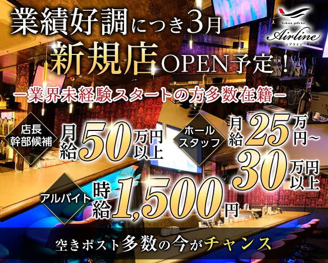 中洲エアライン本店 中洲ガールズバー バナー