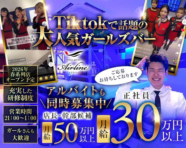 中洲エアライン本店(中洲)のボーイ・男性求人