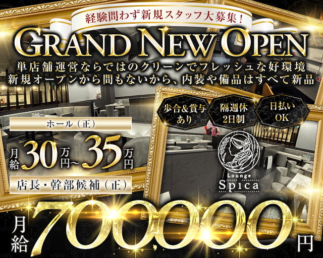 【新松戸】Lounge Spica（スピカ） 松戸キャバクラ バナー
