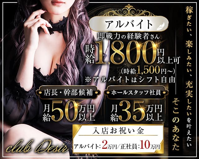 club Desir（デジール） バナー