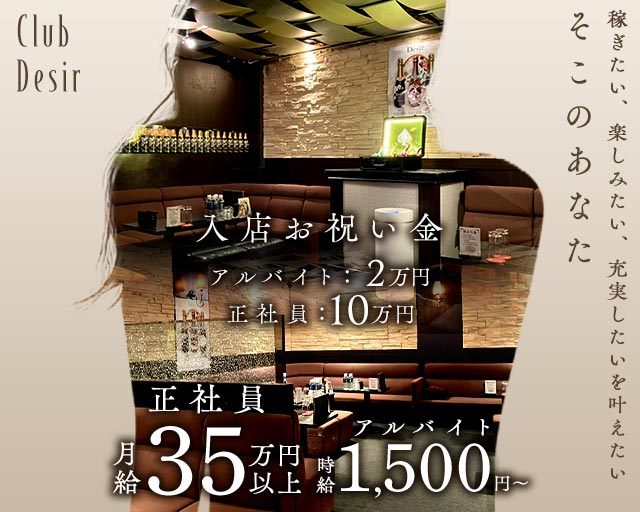 club Desir（デジール） バナー