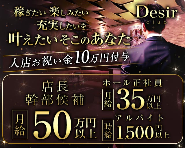 club Desir（デジール） バナー