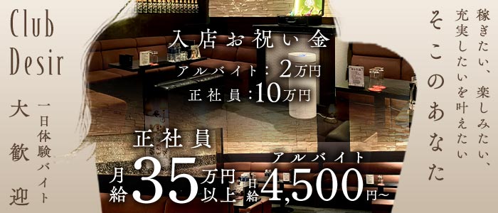 club Desir（デジール）(流川)のボーイ・男性求人