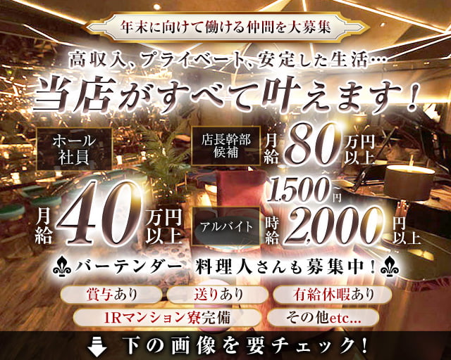 club Le Pin（クラブルパン）(大宮)のボーイ・男性求人