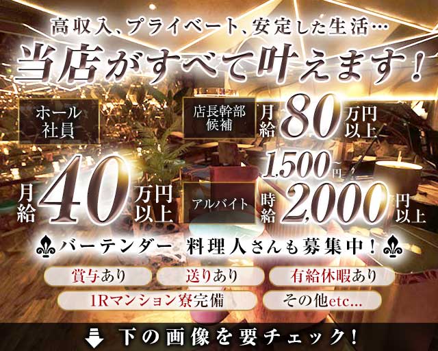 club Le Pin（クラブルパン）(大宮)のボーイ・男性求人