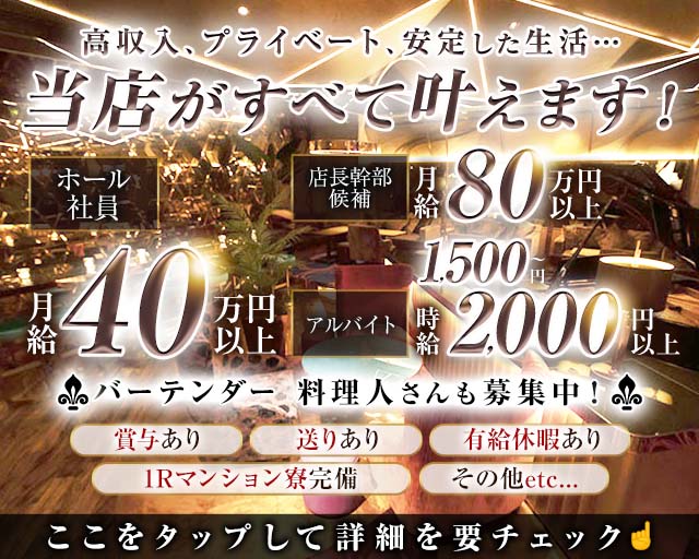 club Le Pin（クラブルパン）(大宮)のボーイ・男性求人