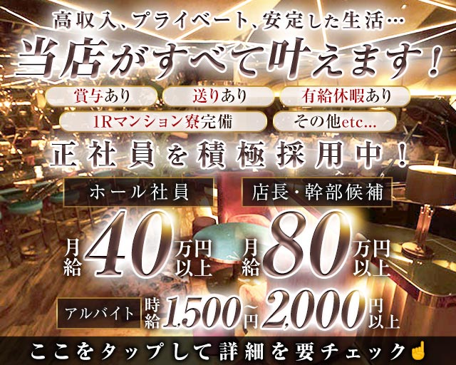club Le Pin（クラブルパン）(大宮)のボーイ・男性求人