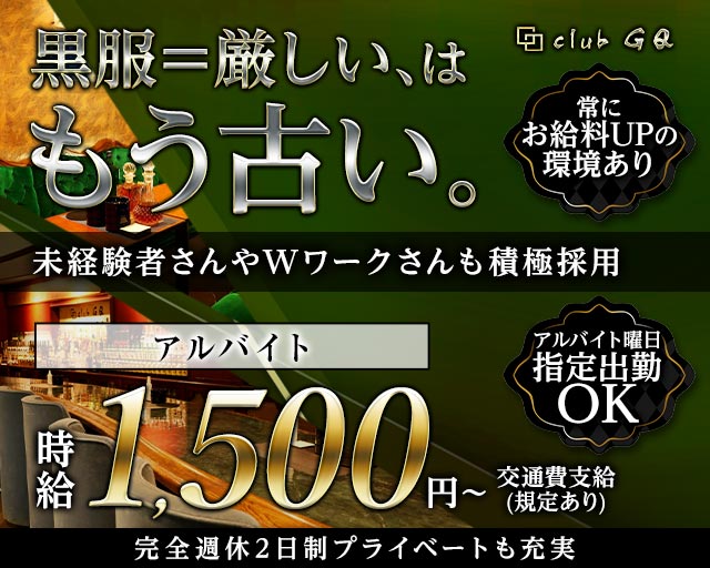 club GQ（ジーキュー）(三島)のボーイ・男性求人
