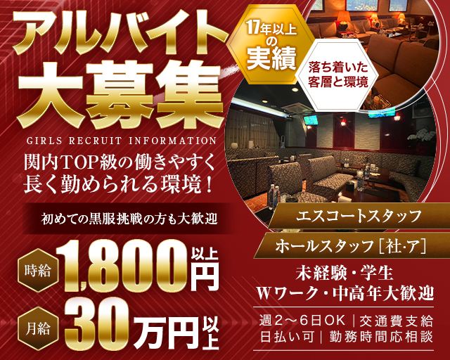 Green Club（グリーンクラブ）(関内)のボーイ・男性求人